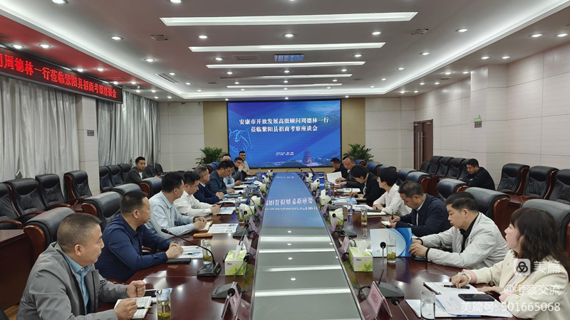 安康市開(kāi)放發(fā)展高級(jí)顧問(wèn)周德林一行赴紫陽(yáng)縣考察